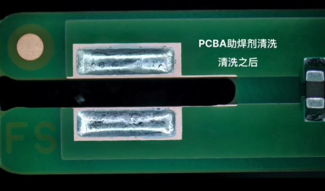 PCBA清洗后