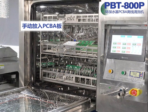 博易盛PBT-800P PCBA助焊劑清洗機